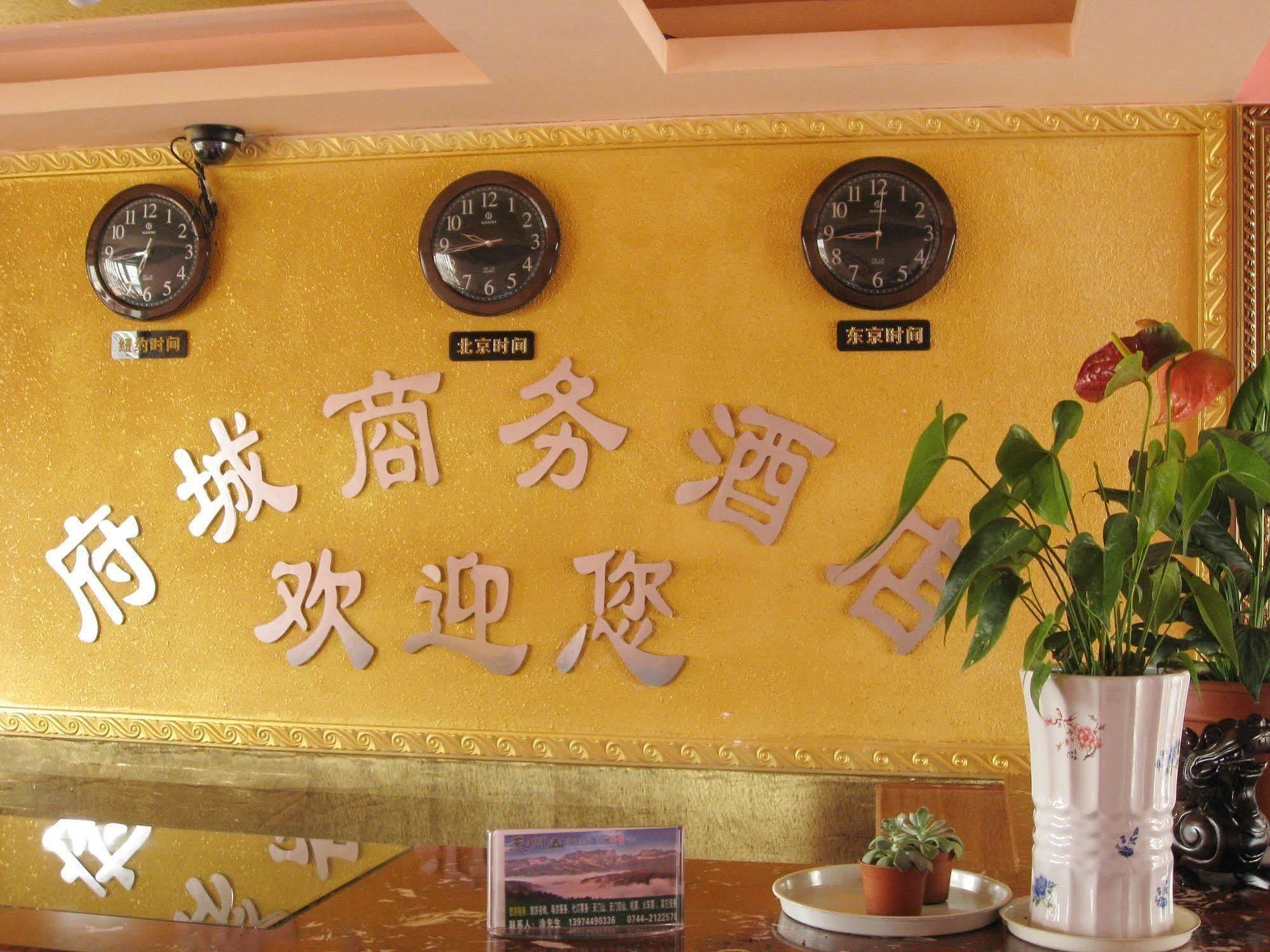 Zhangjiajie Fucheng Business Hotel Ngoại thất bức ảnh
